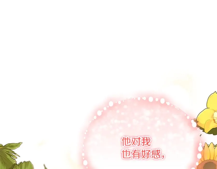 第31话 温柔的人 第15页