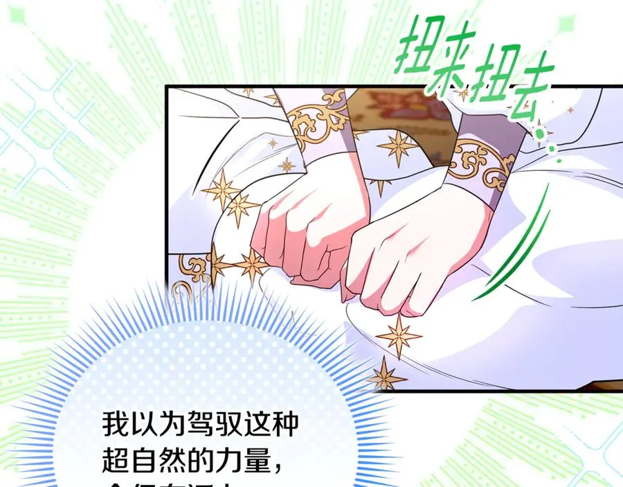 第31话 温柔的人 第95页