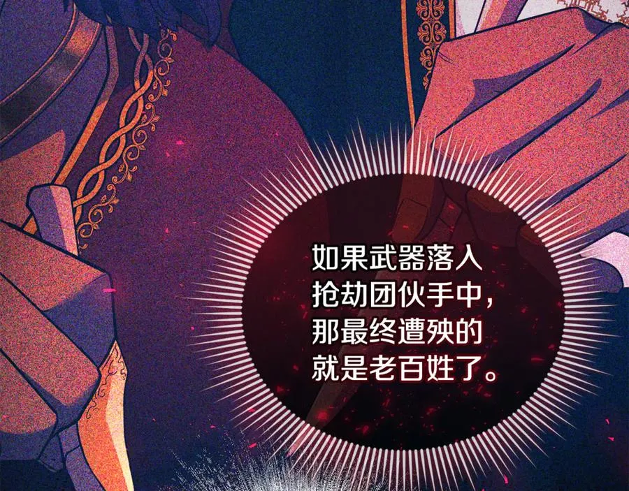 第32话 突袭黑市交易 第86页