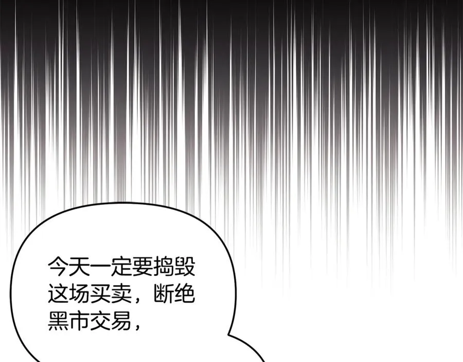 第32话 突袭黑市交易 第88页