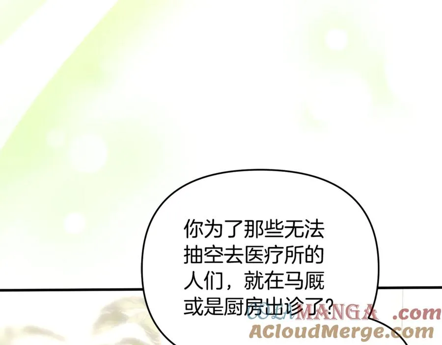 第33话 什么都能做到 第5页
