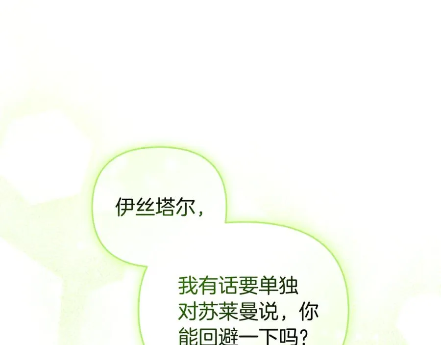 第33话 什么都能做到 第80页