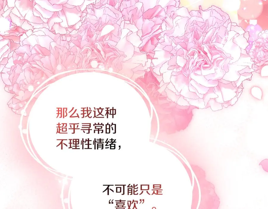第33话 什么都能做到 第103页