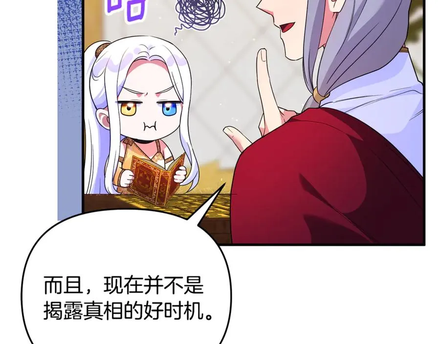 第34话 抑制不住的心意 第34页