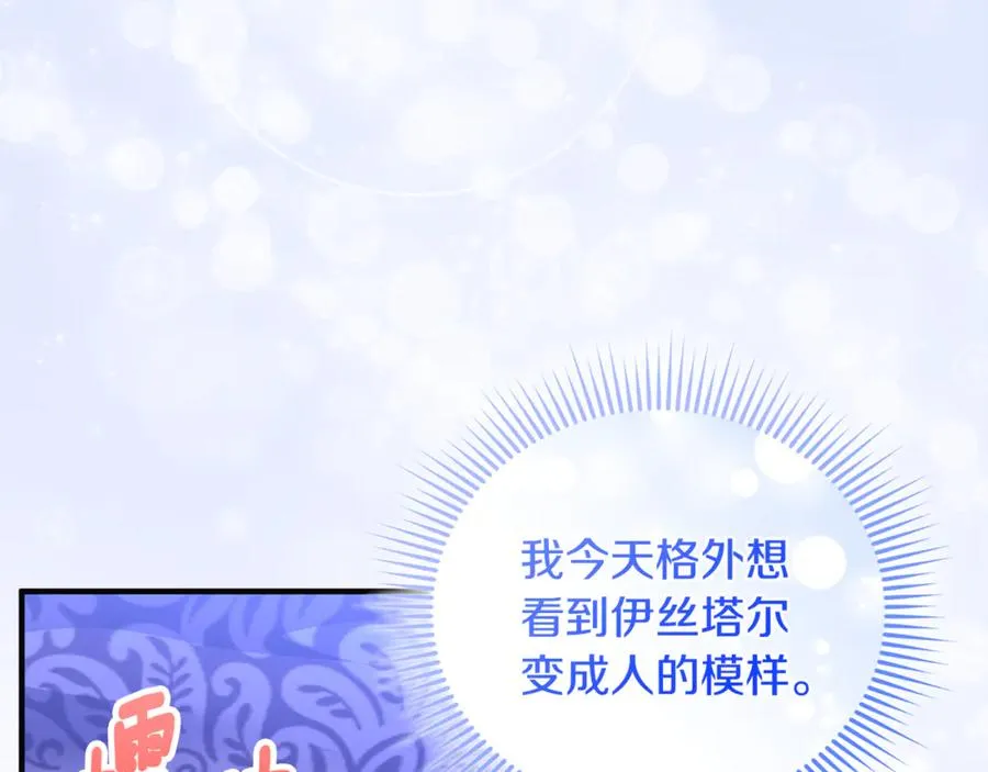第34话 抑制不住的心意 第84页
