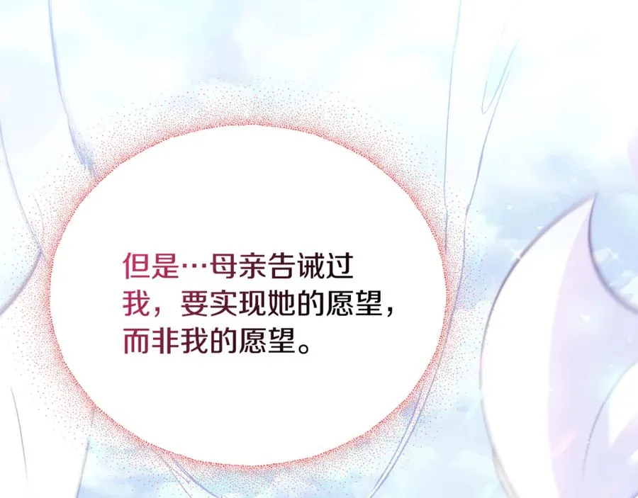 第34话 抑制不住的心意 第90页