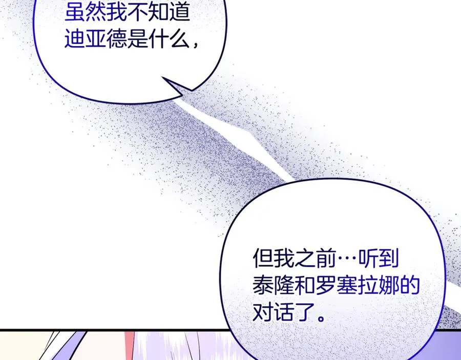 第34话 抑制不住的心意 第208页