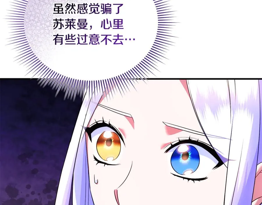 第35话 成为配得上你的人 第18页