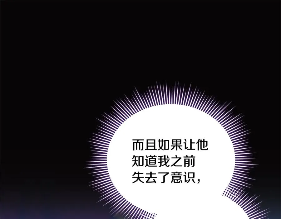 第35话 成为配得上你的人 第27页