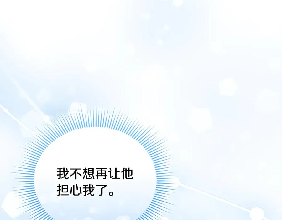 第35话 成为配得上你的人 第30页