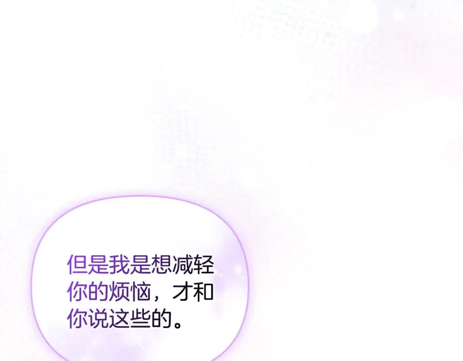 第35话 成为配得上你的人 第47页