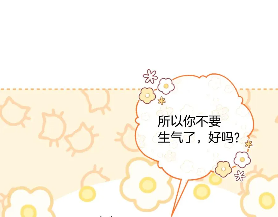 第35话 成为配得上你的人 第51页