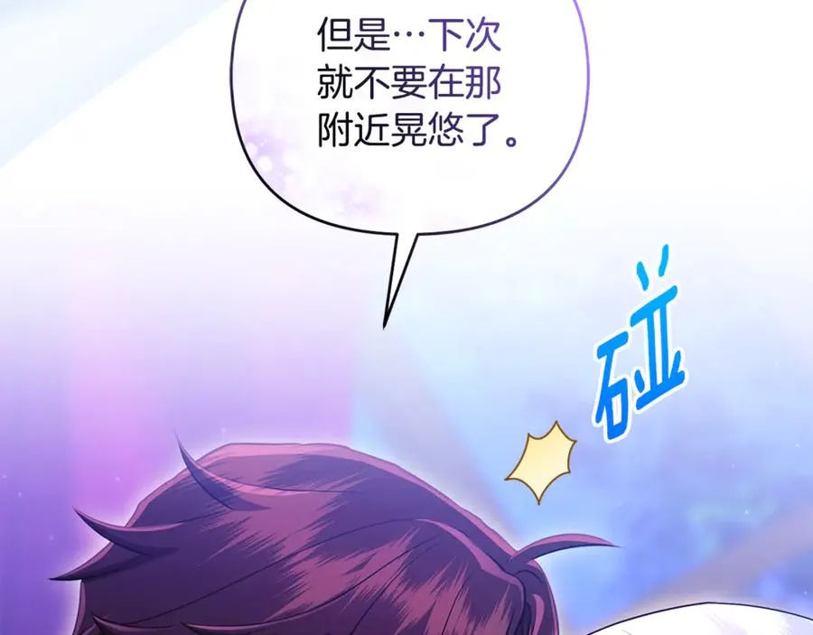 第35话 成为配得上你的人 第59页