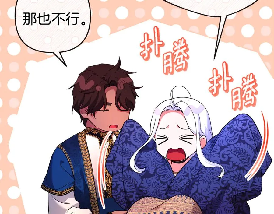 第35话 成为配得上你的人 第80页