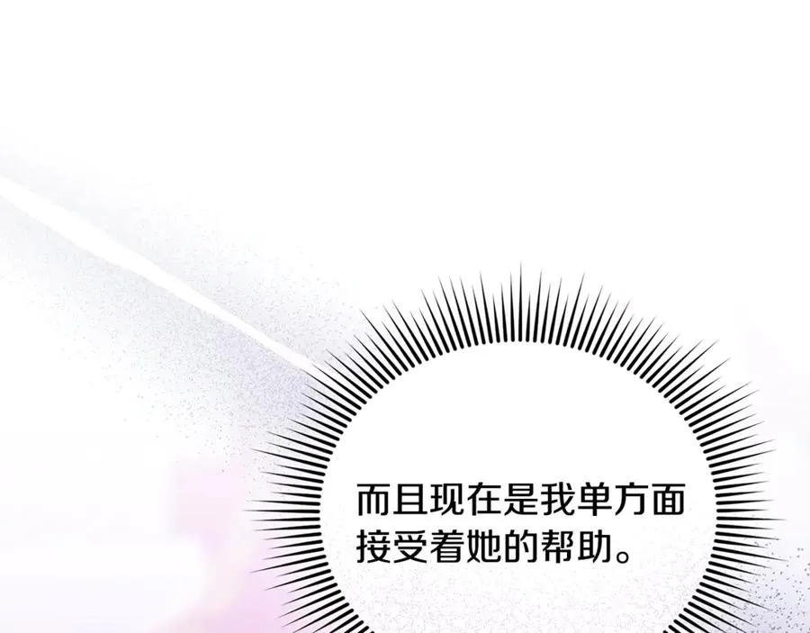 第35话 成为配得上你的人 第170页
