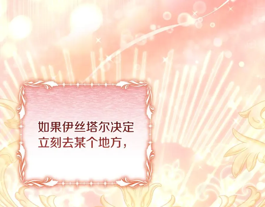 第35话 成为配得上你的人 第174页