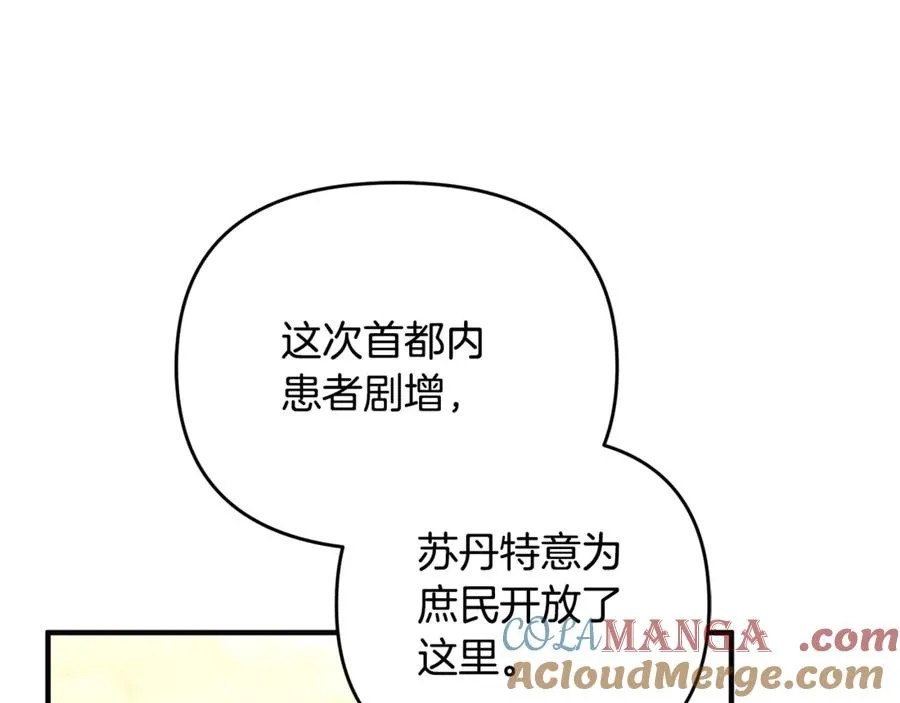 第36话 治病救人 第69页