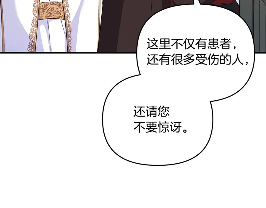 第36话 治病救人 第74页
