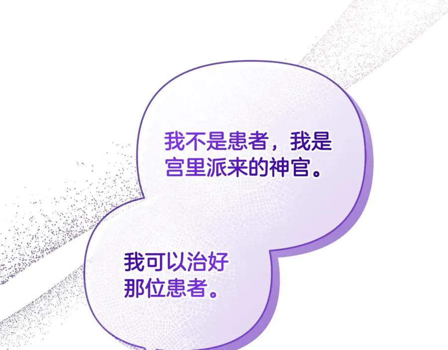 第36话 治病救人 第115页