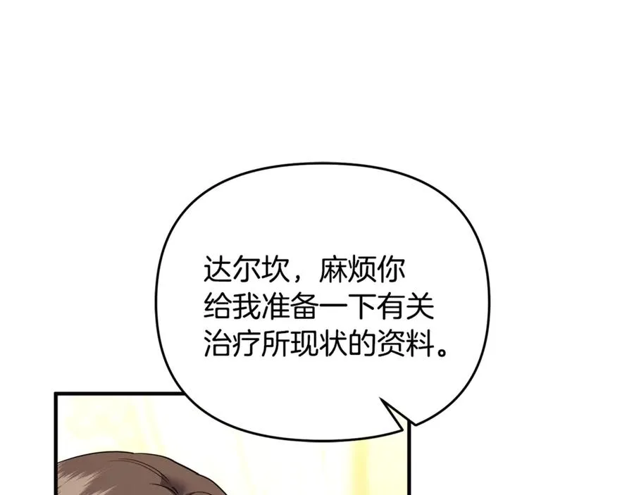 第36话 治病救人 第207页