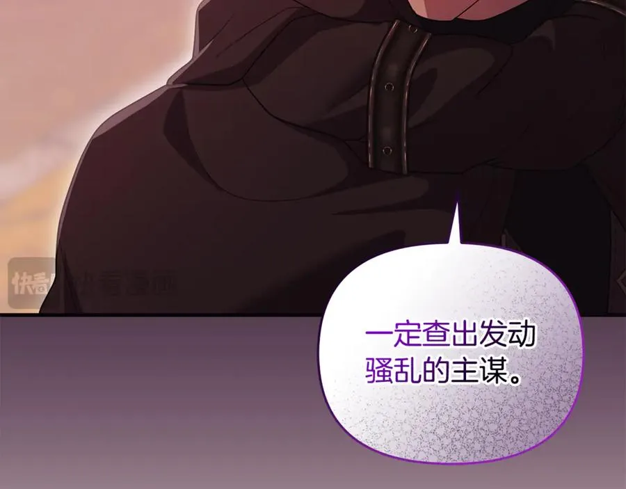 第37话 暗中策划 第18页