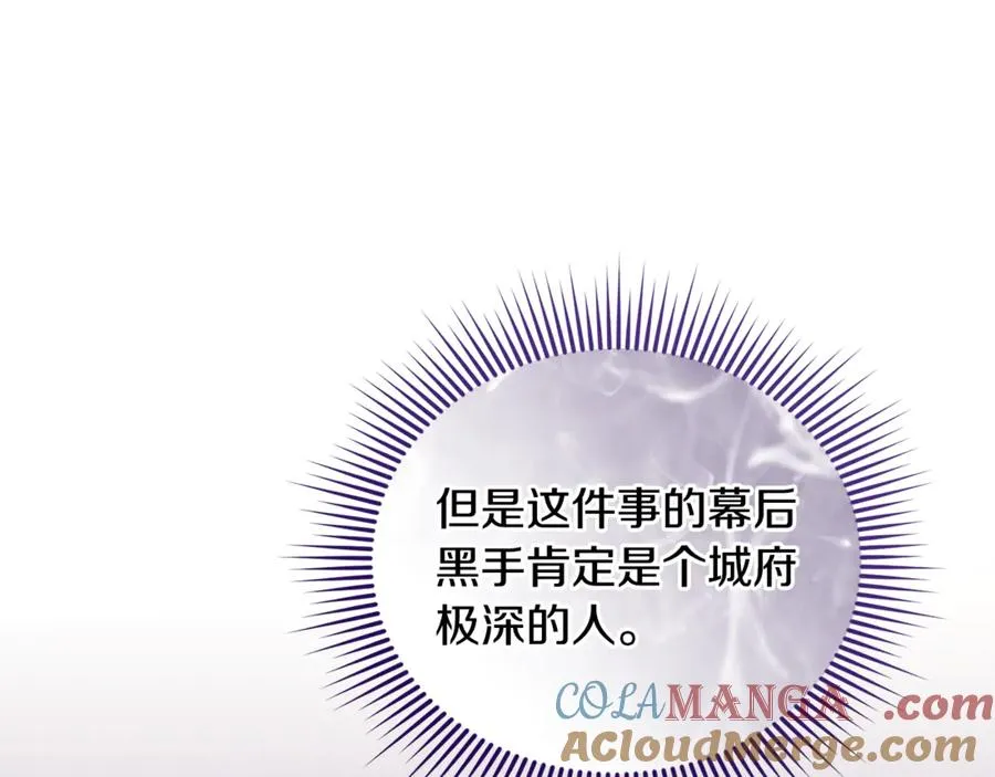 第37话 暗中策划 第25页
