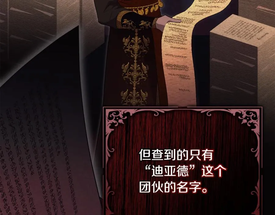 第37话 暗中策划 第44页