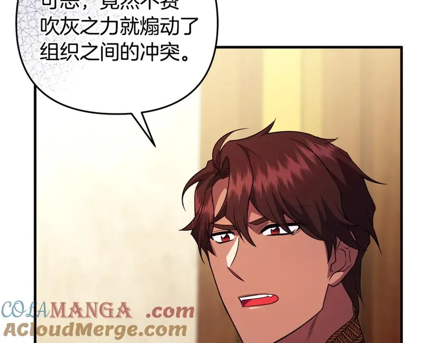 第37话 暗中策划 第73页