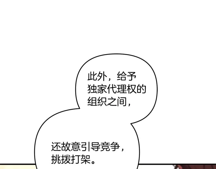 第37话 暗中策划 第76页