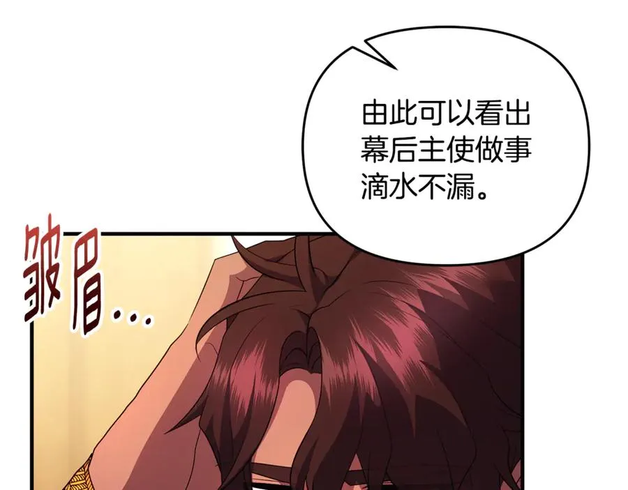 第37话 暗中策划 第79页