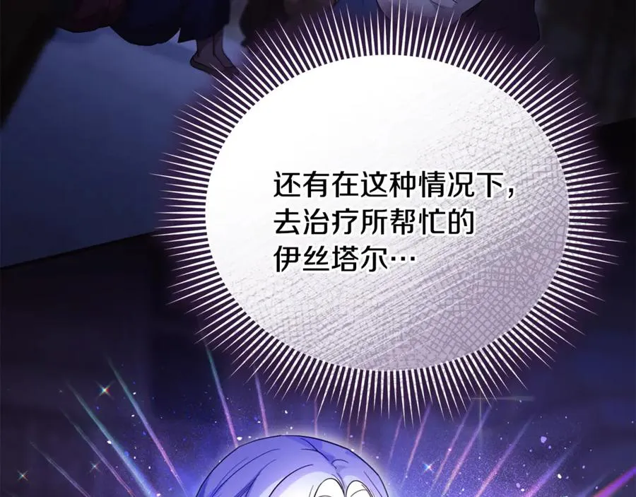 第37话 暗中策划 第84页