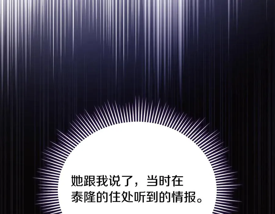 第37话 暗中策划 第98页