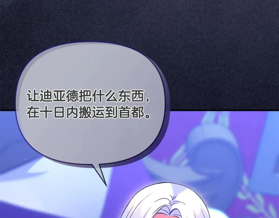第37话 暗中策划 第111页