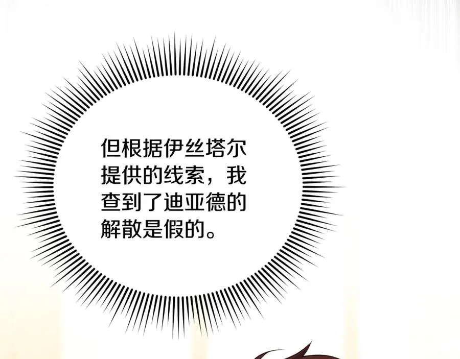 第37话 暗中策划 第116页