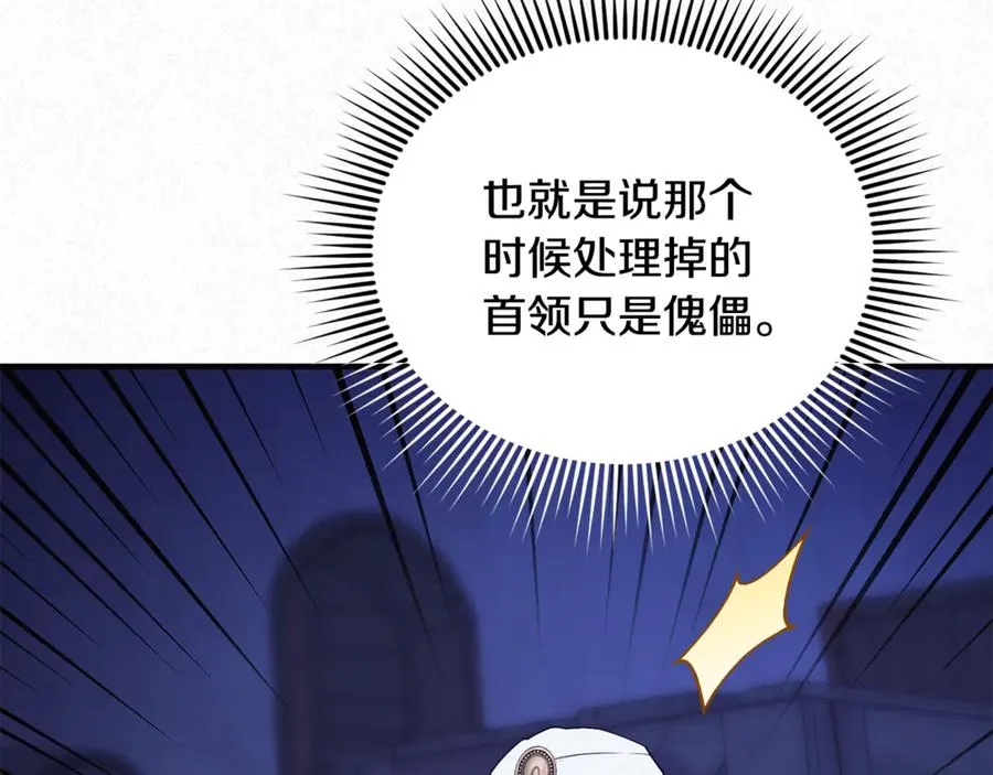 第37话 暗中策划 第120页