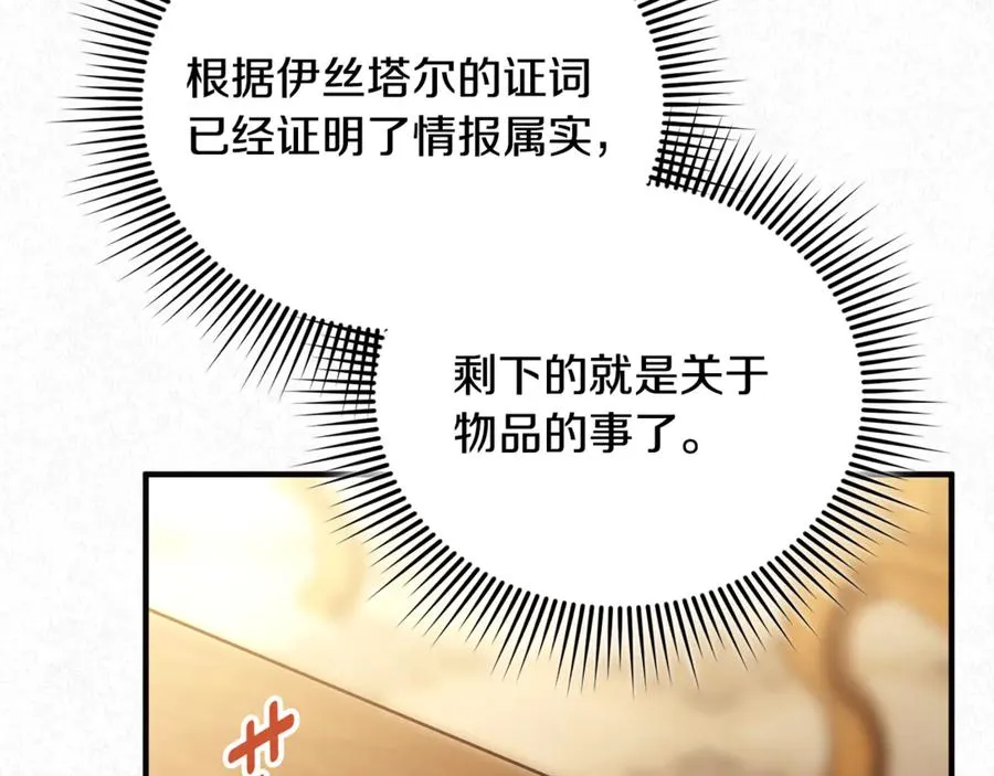 第37话 暗中策划 第123页