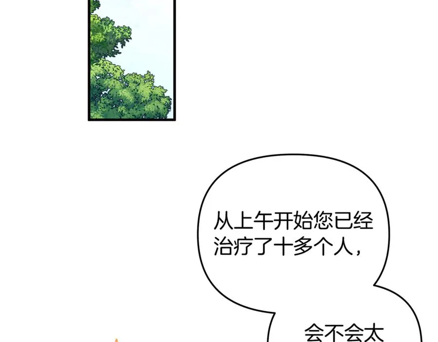 第38话 遭遇突袭 第2页