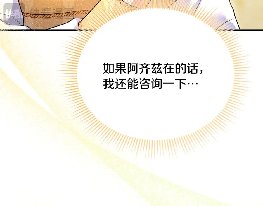 第38话 遭遇突袭 第38页