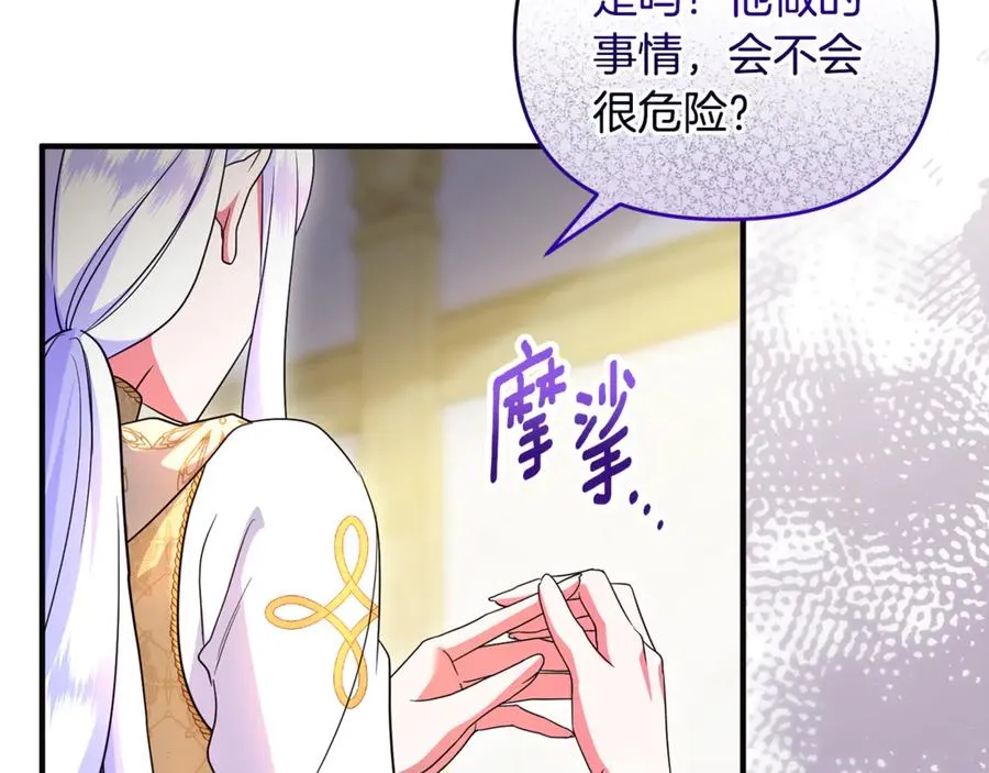 第38话 遭遇突袭 第68页