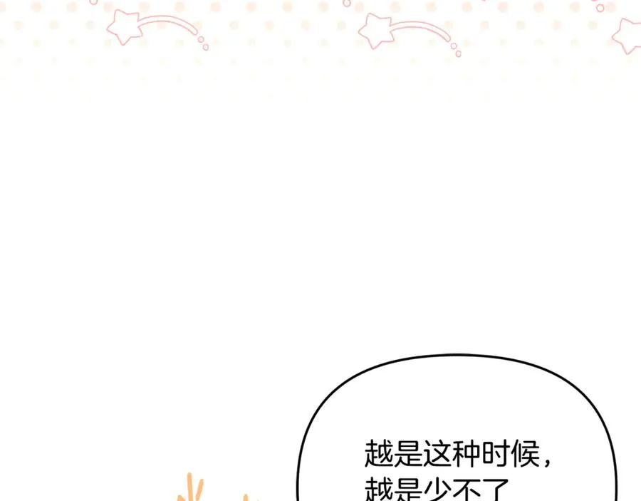 第38话 遭遇突袭 第76页