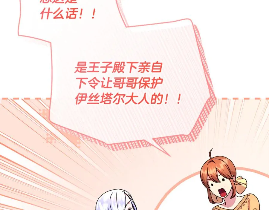 第38话 遭遇突袭 第79页