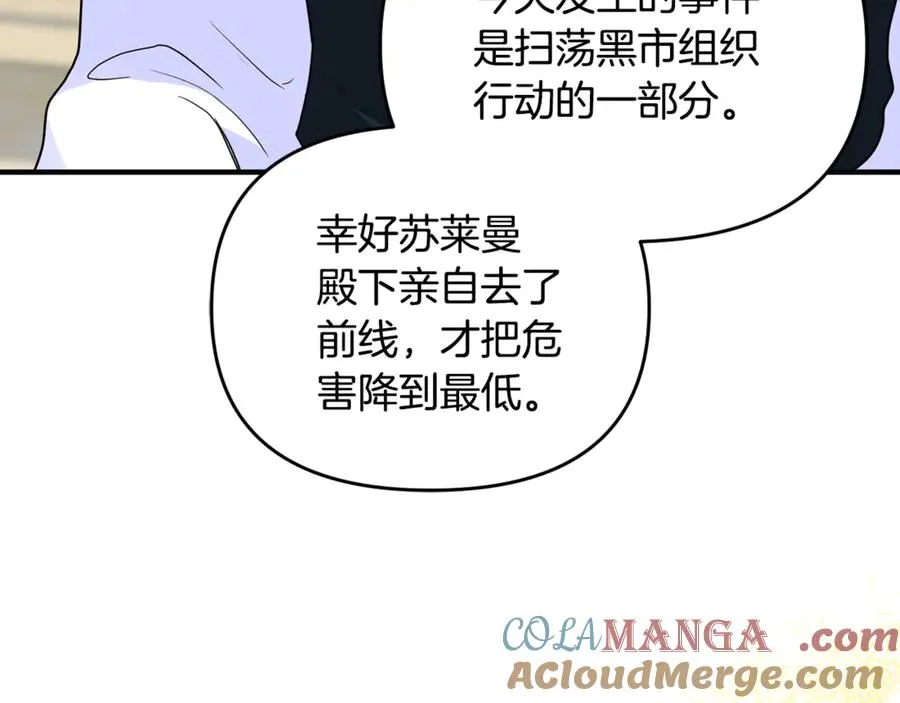 第38话 遭遇突袭 第117页