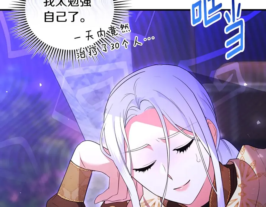 第38话 遭遇突袭 第139页