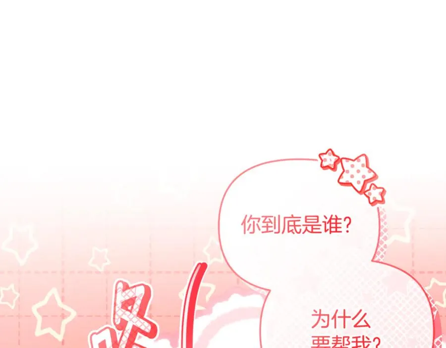 第40话 引发杀意 第15页