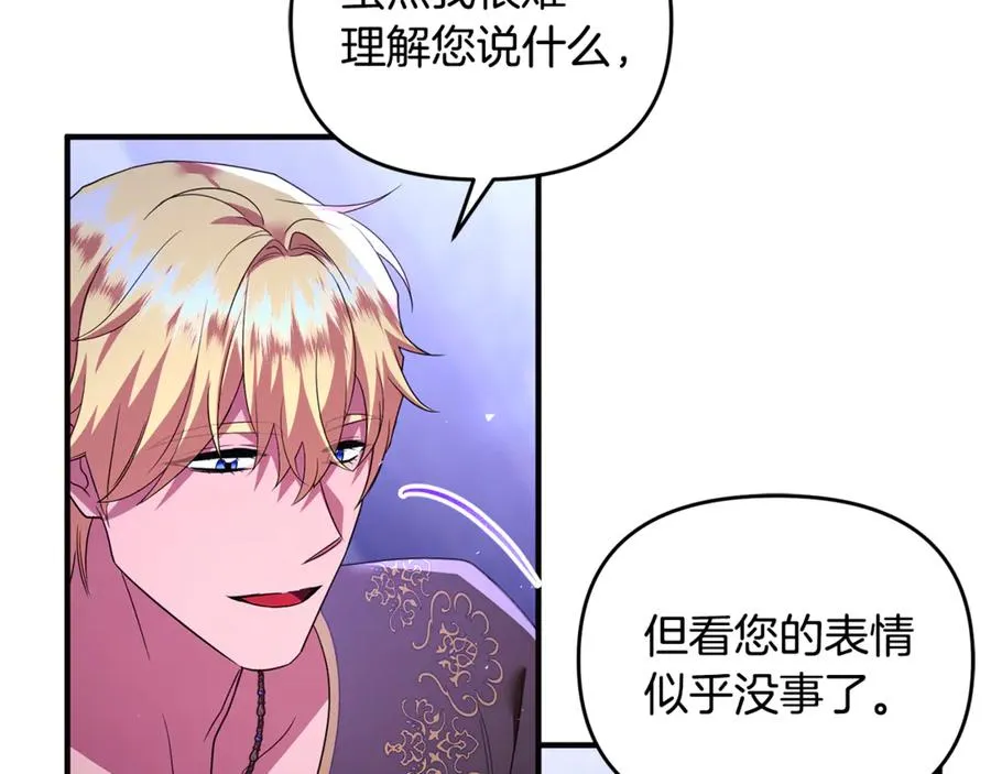 第40话 引发杀意 第82页
