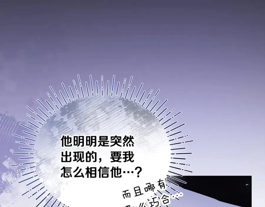 第40话 引发杀意 第96页