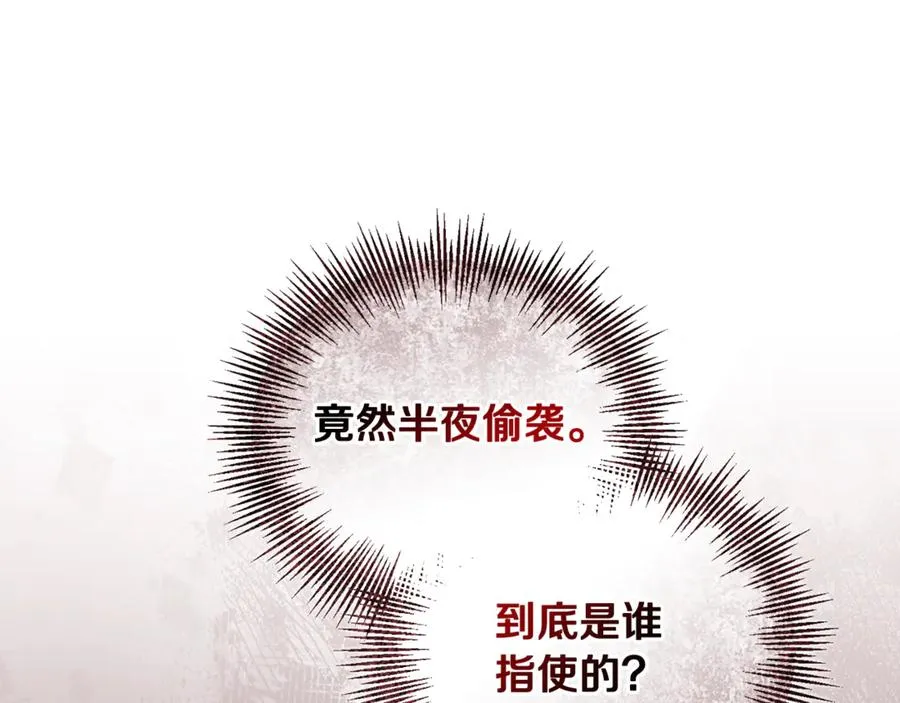 第40话 引发杀意 第167页