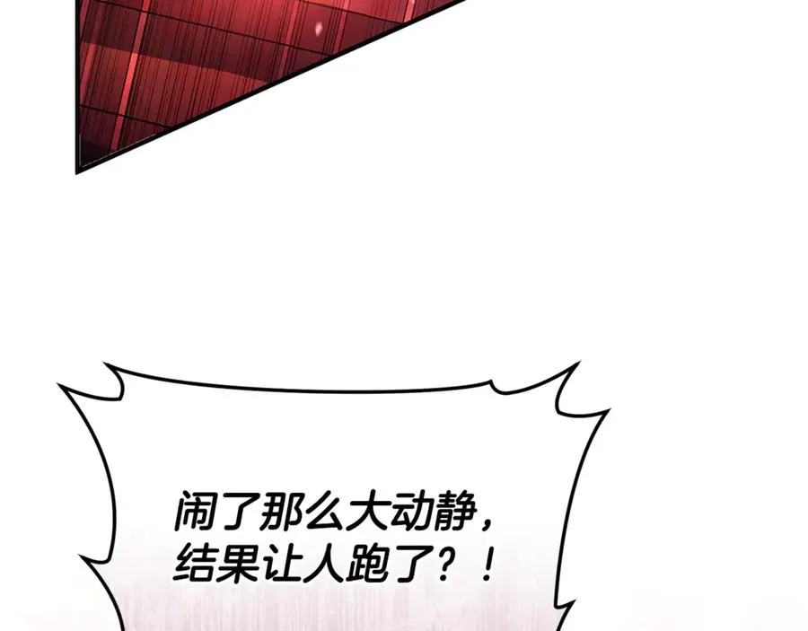 第41话 心生一计 第3页