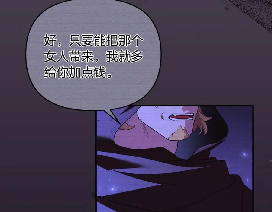 第41话 心生一计 第14页