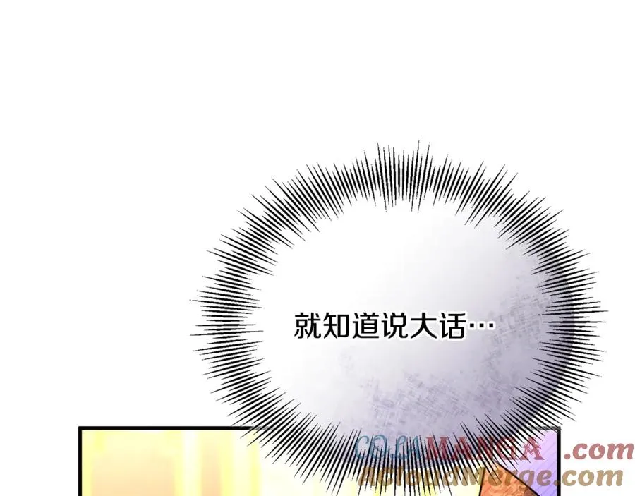 第41话 心生一计 第21页